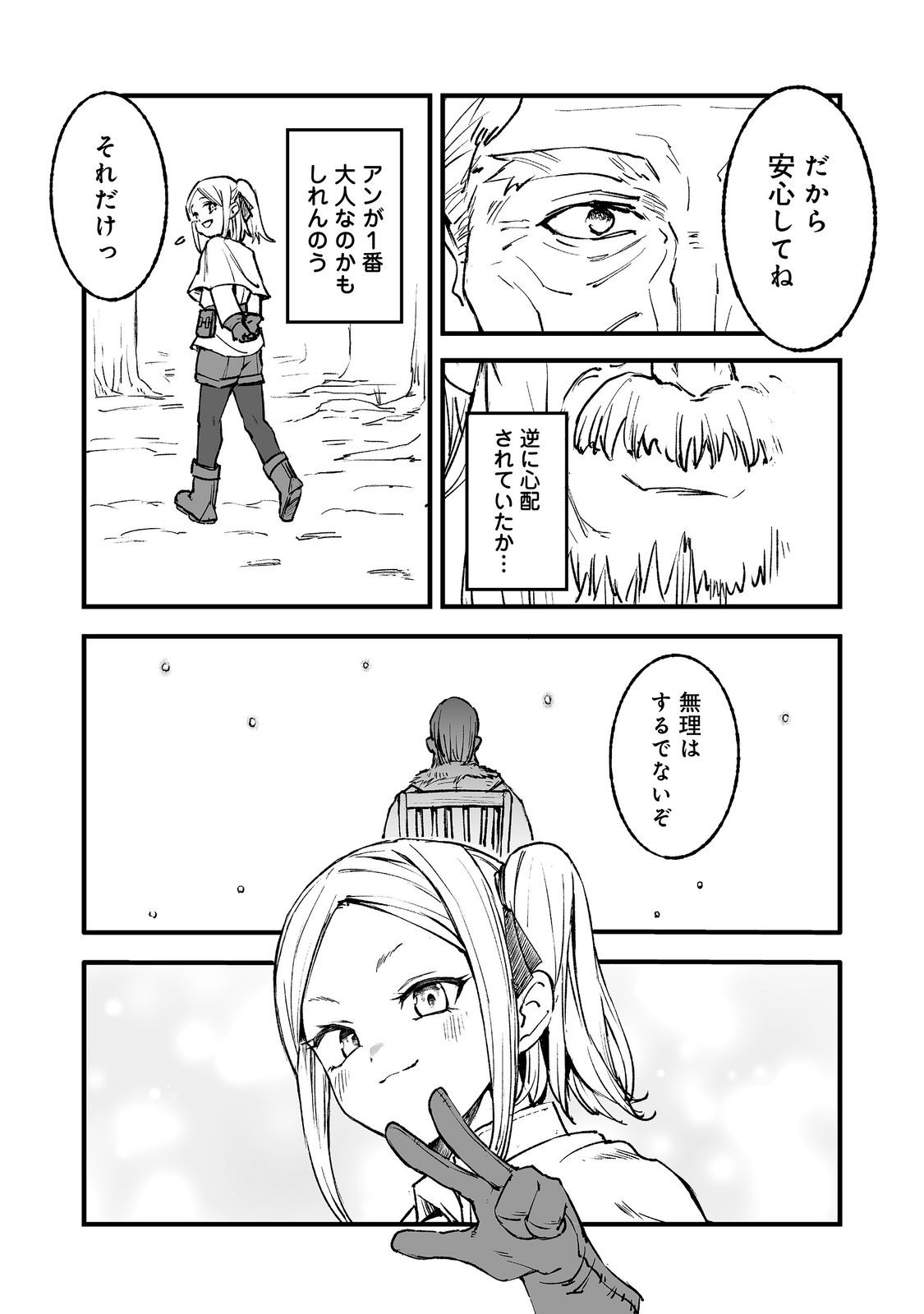Kakure Tensei Chapter 21 21ページ