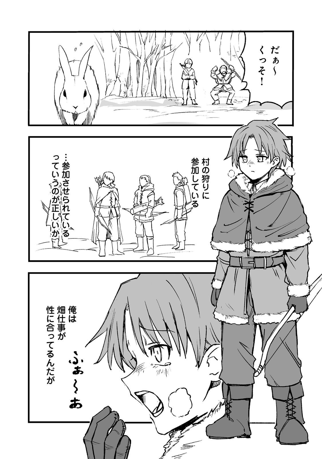 Kakure Tensei Chapter 21 23ページ