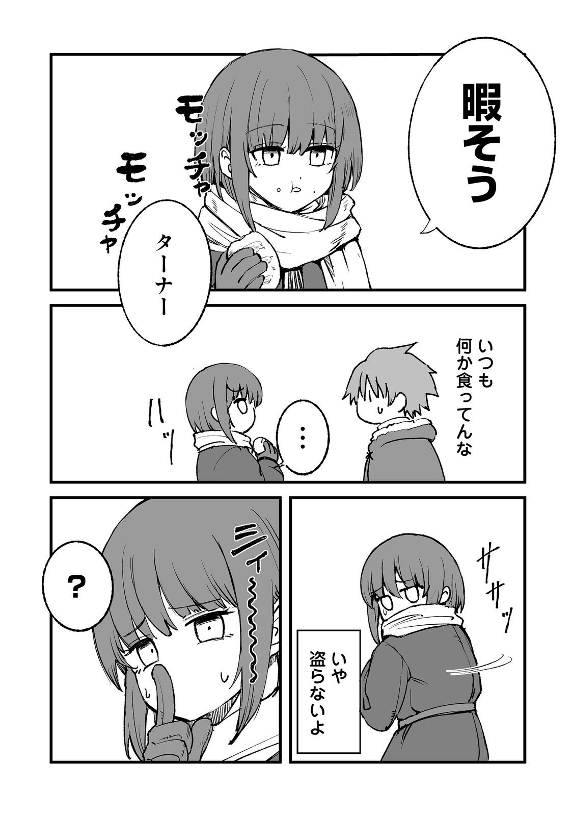 Kakure Tensei Chapter 21 24ページ