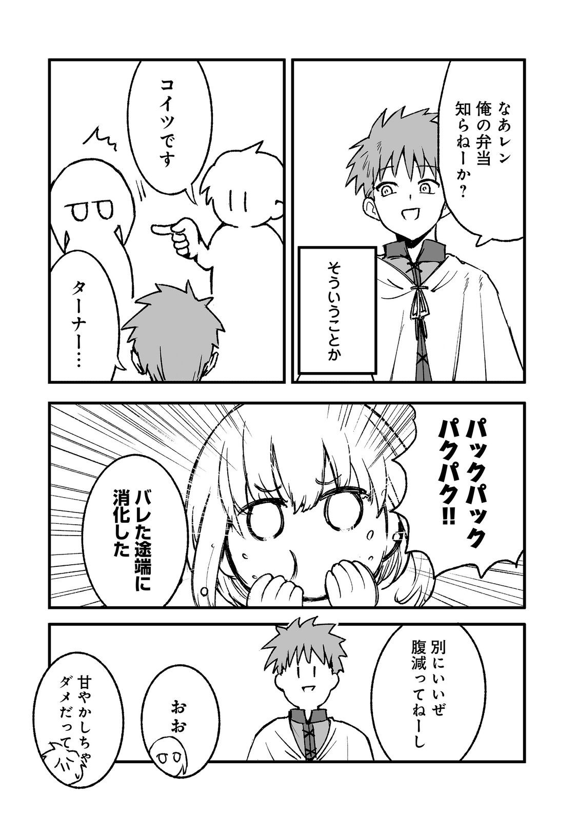 Kakure Tensei Chapter 21 25ページ
