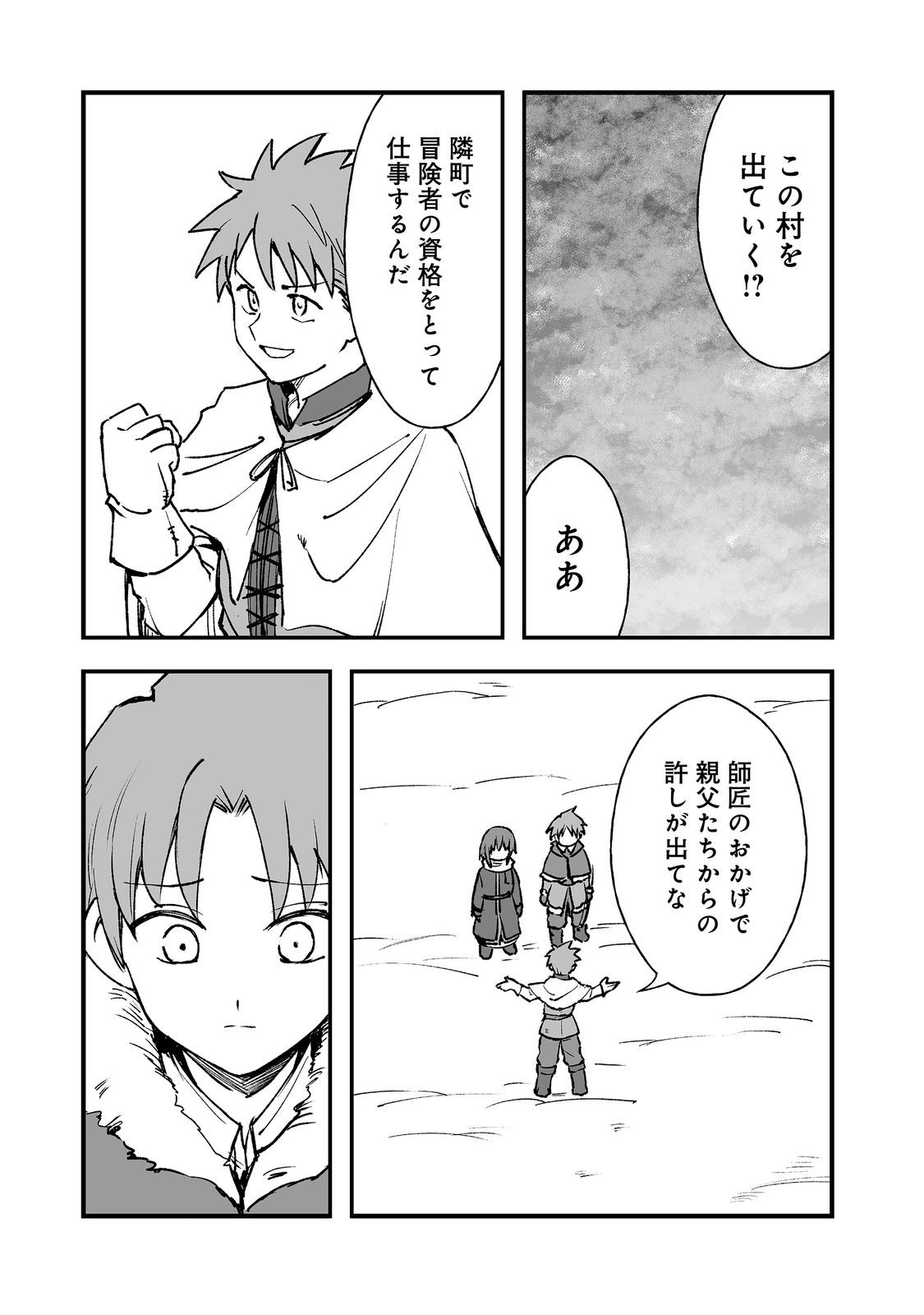 Kakure Tensei Chapter 21 26ページ