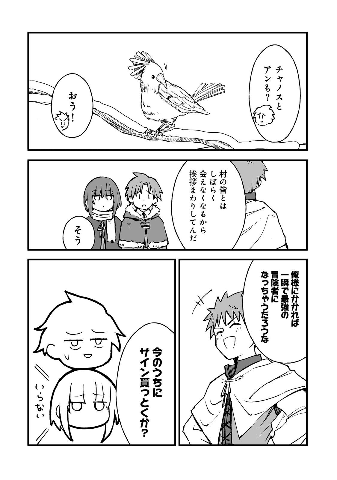 Kakure Tensei Chapter 21 27ページ