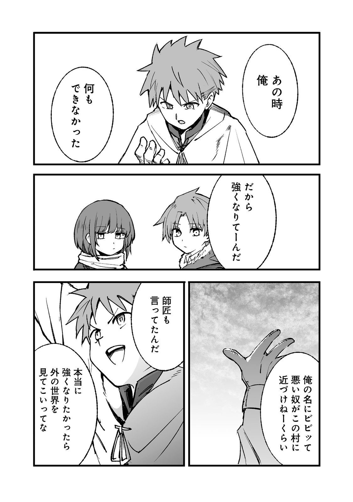 Kakure Tensei Chapter 21 29ページ