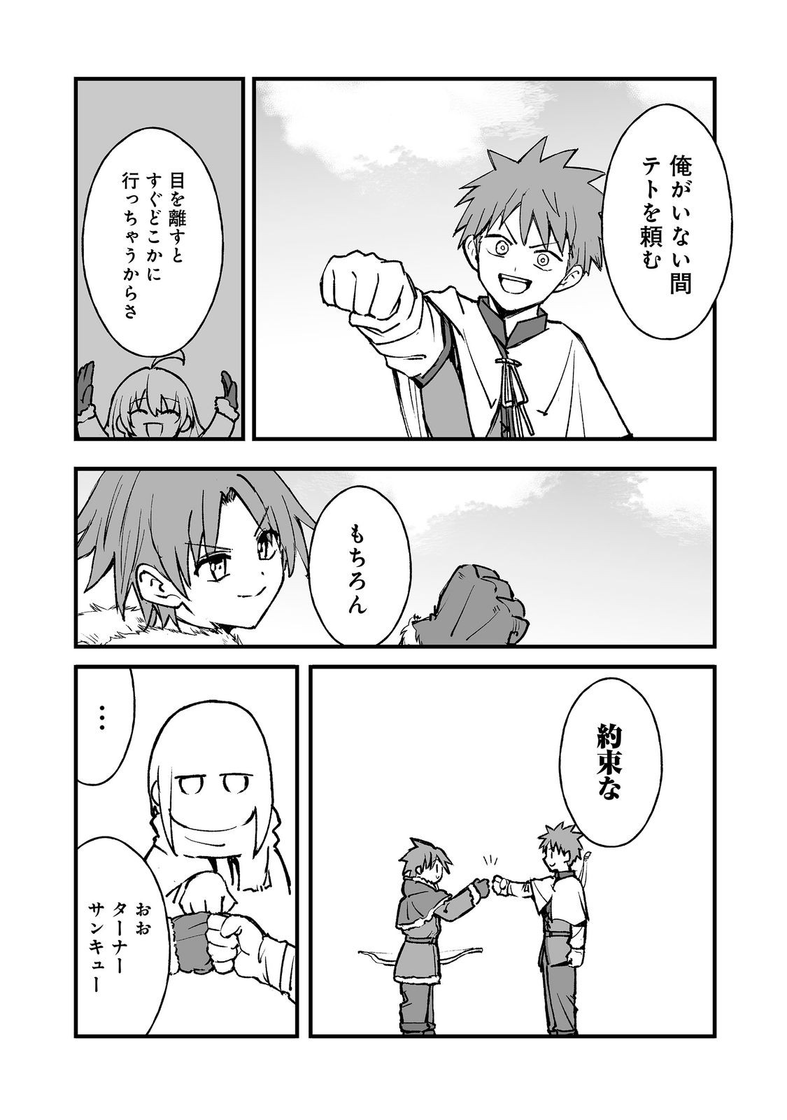 Kakure Tensei Chapter 21 31ページ