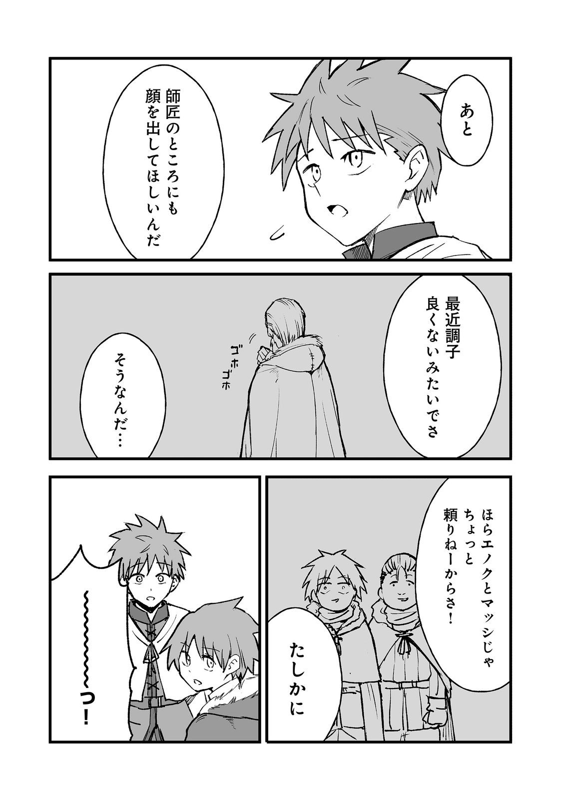 Kakure Tensei Chapter 21 32ページ