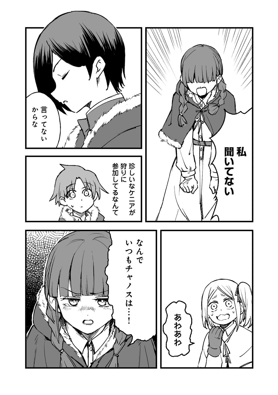 Kakure Tensei Chapter 21 33ページ