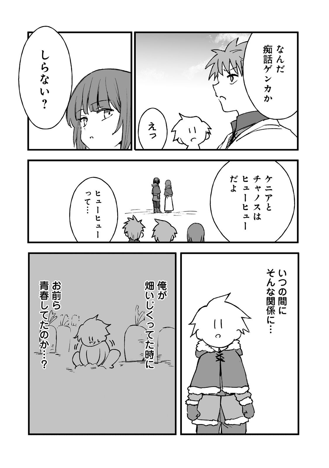 Kakure Tensei Chapter 21 34ページ