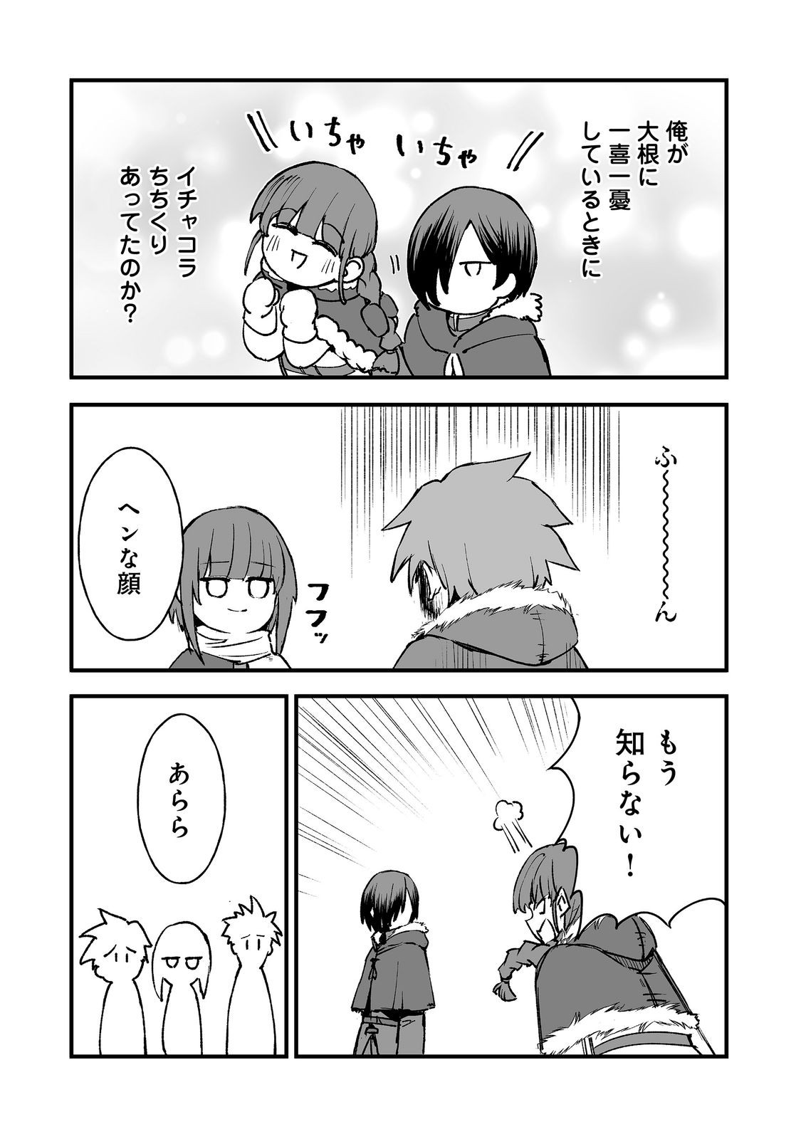 Kakure Tensei Chapter 21 35ページ