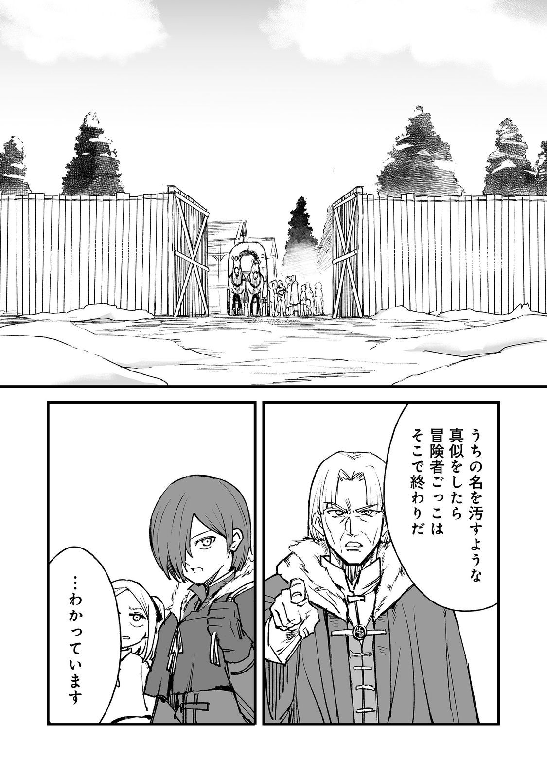 Kakure Tensei Chapter 21 36ページ