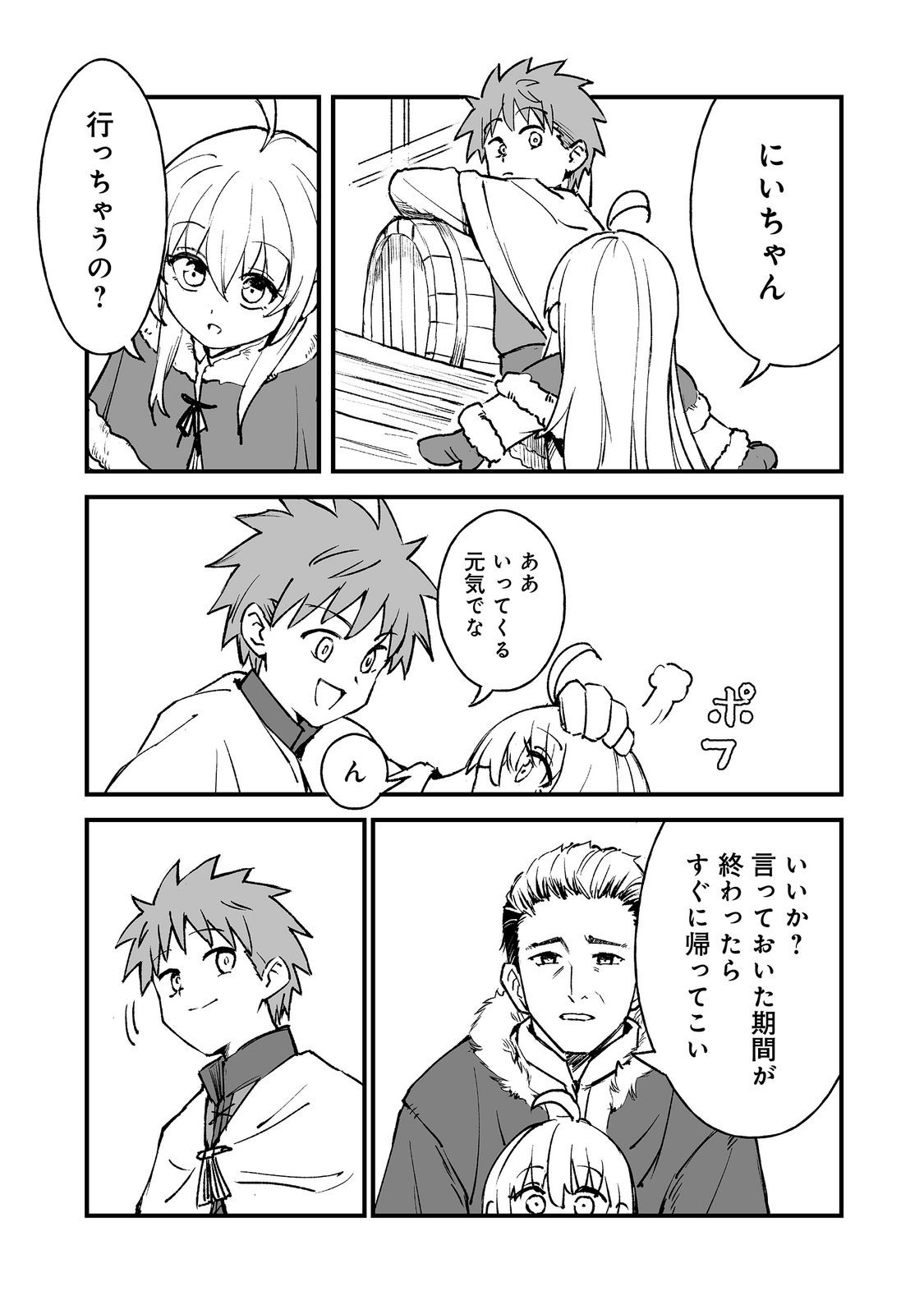 Kakure Tensei Chapter 21 37ページ