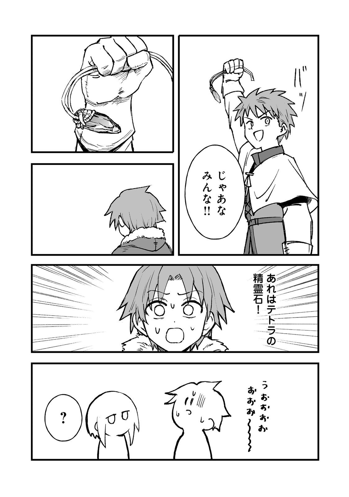 Kakure Tensei Chapter 21 38ページ