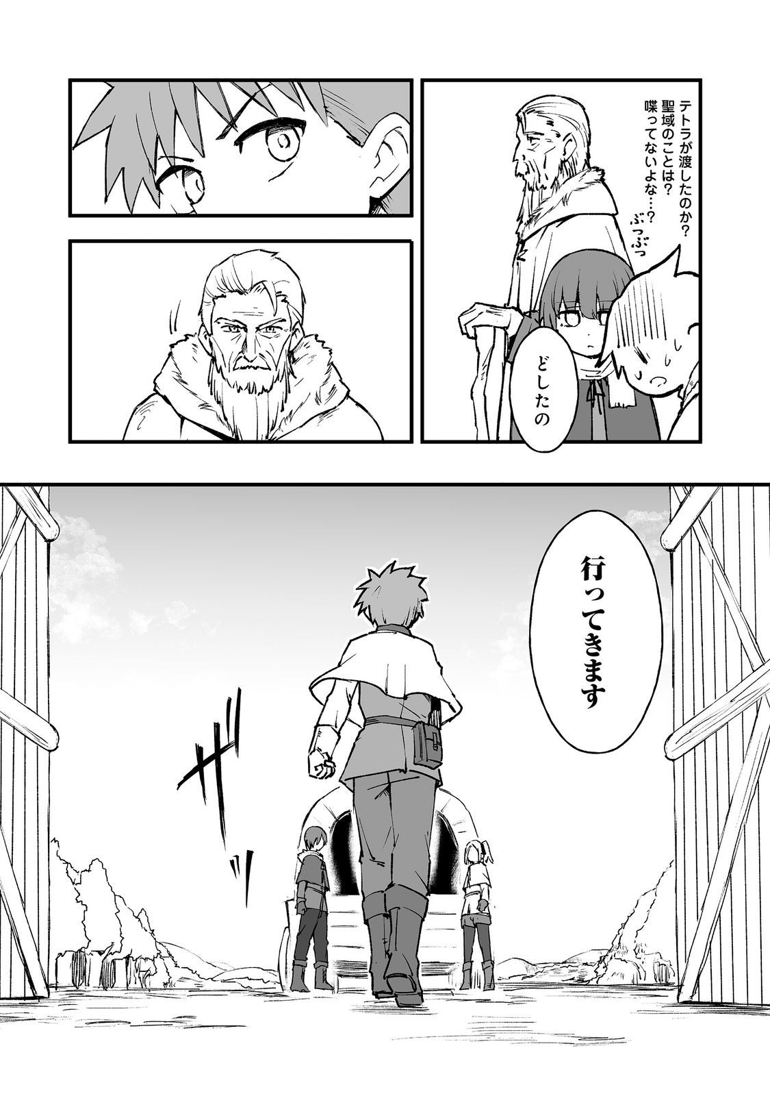 Kakure Tensei Chapter 21 39ページ