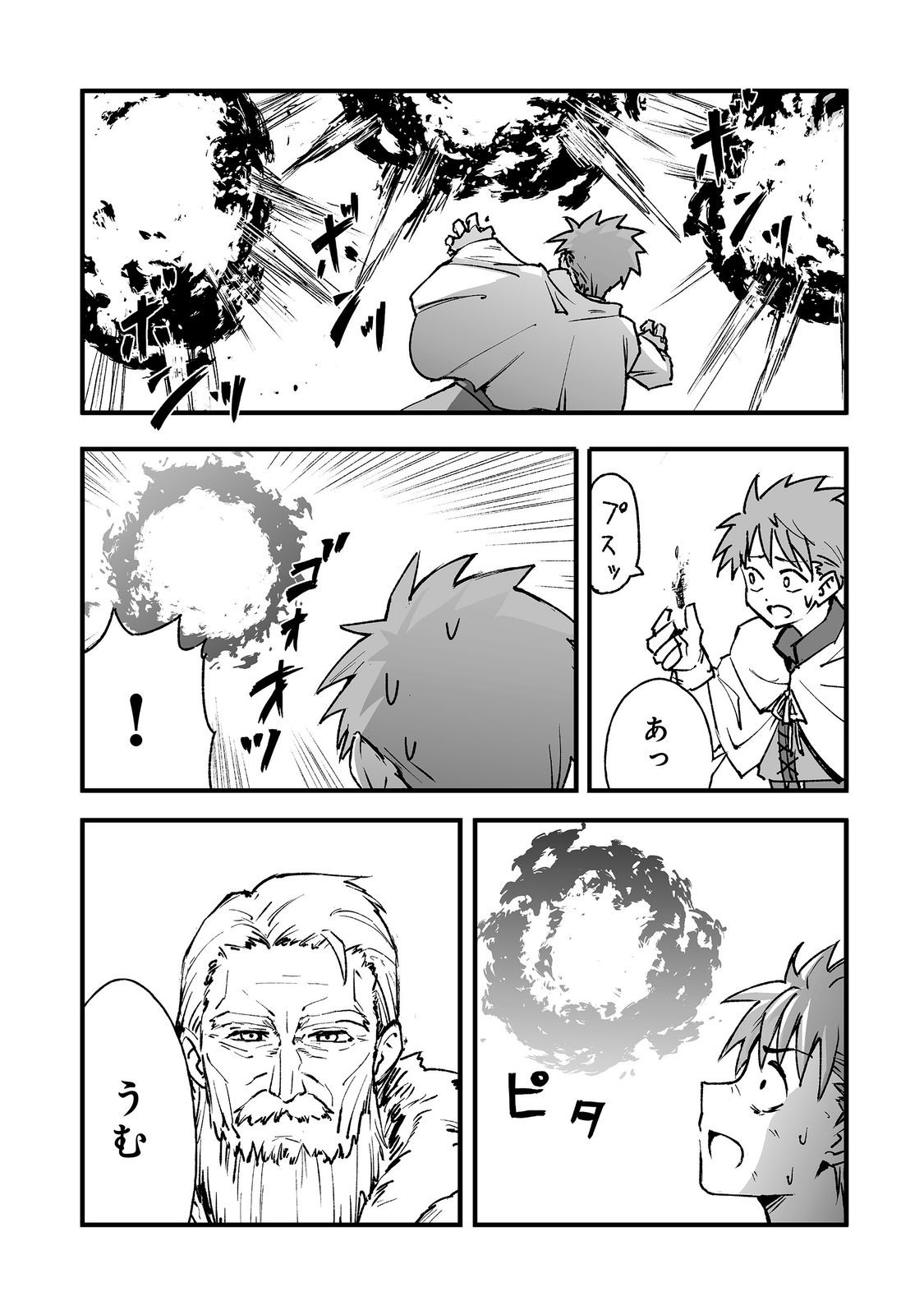 Kakure Tensei Chapter 21 6ページ