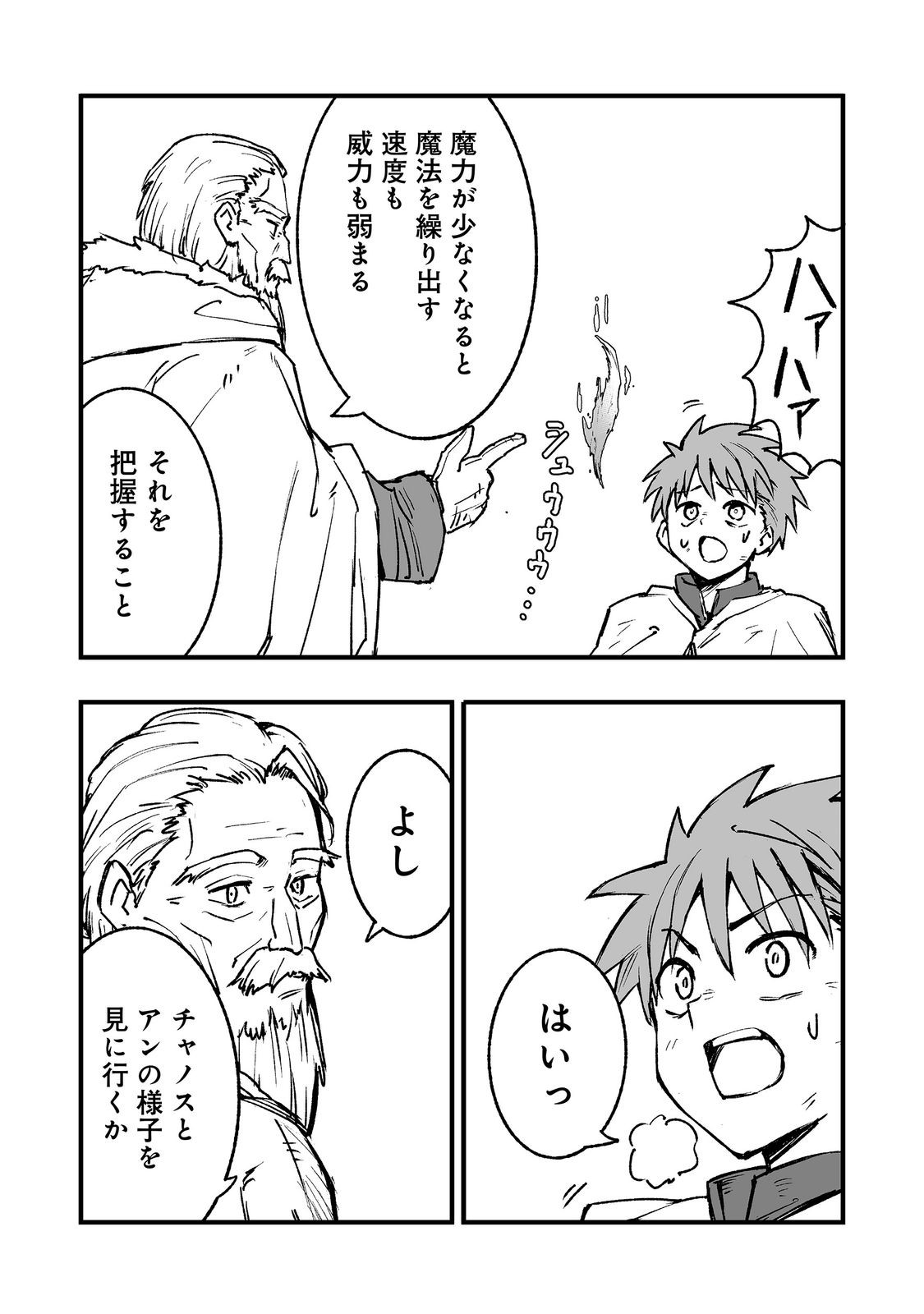 Kakure Tensei Chapter 21 7ページ