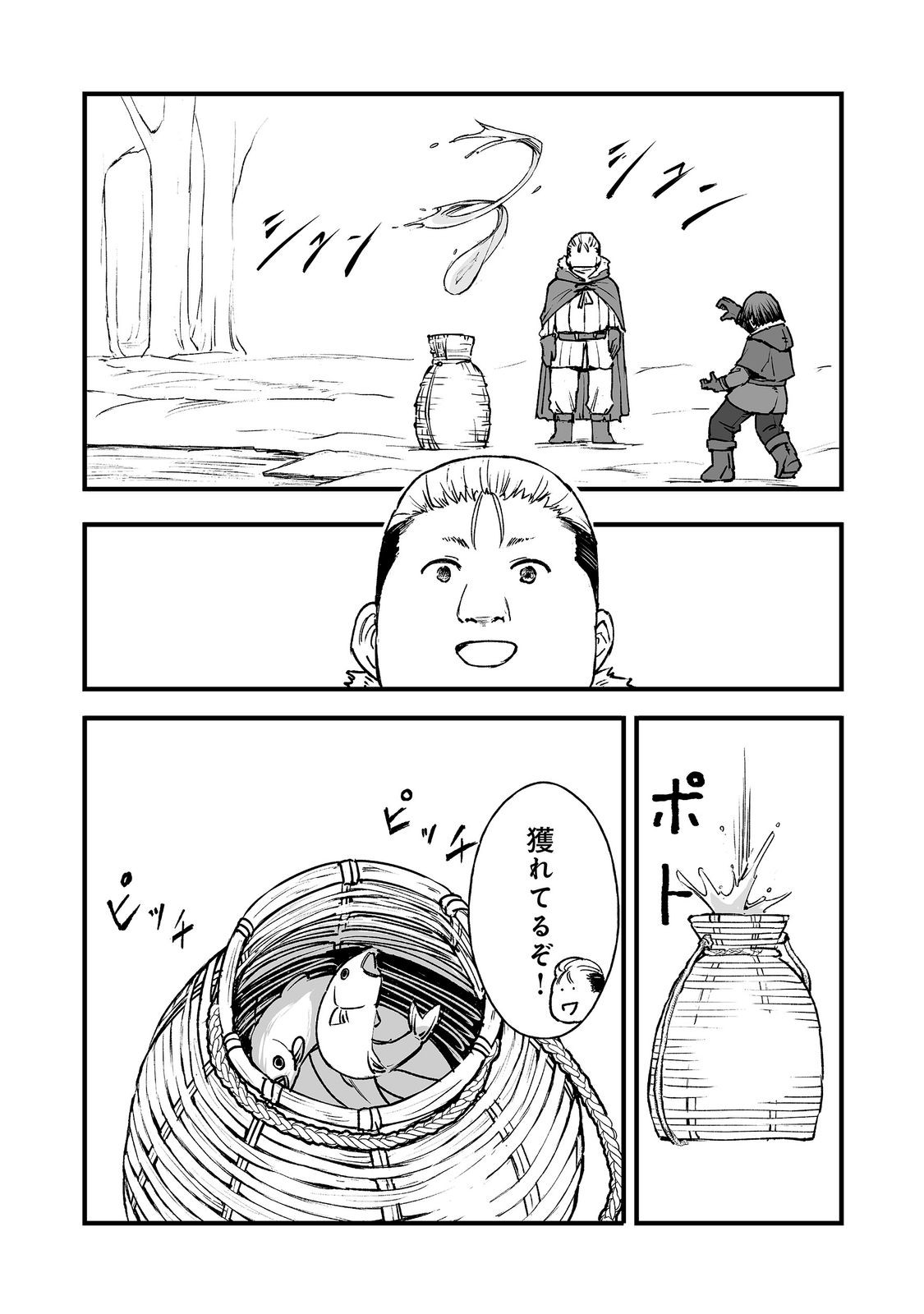 Kakure Tensei Chapter 21 10ページ