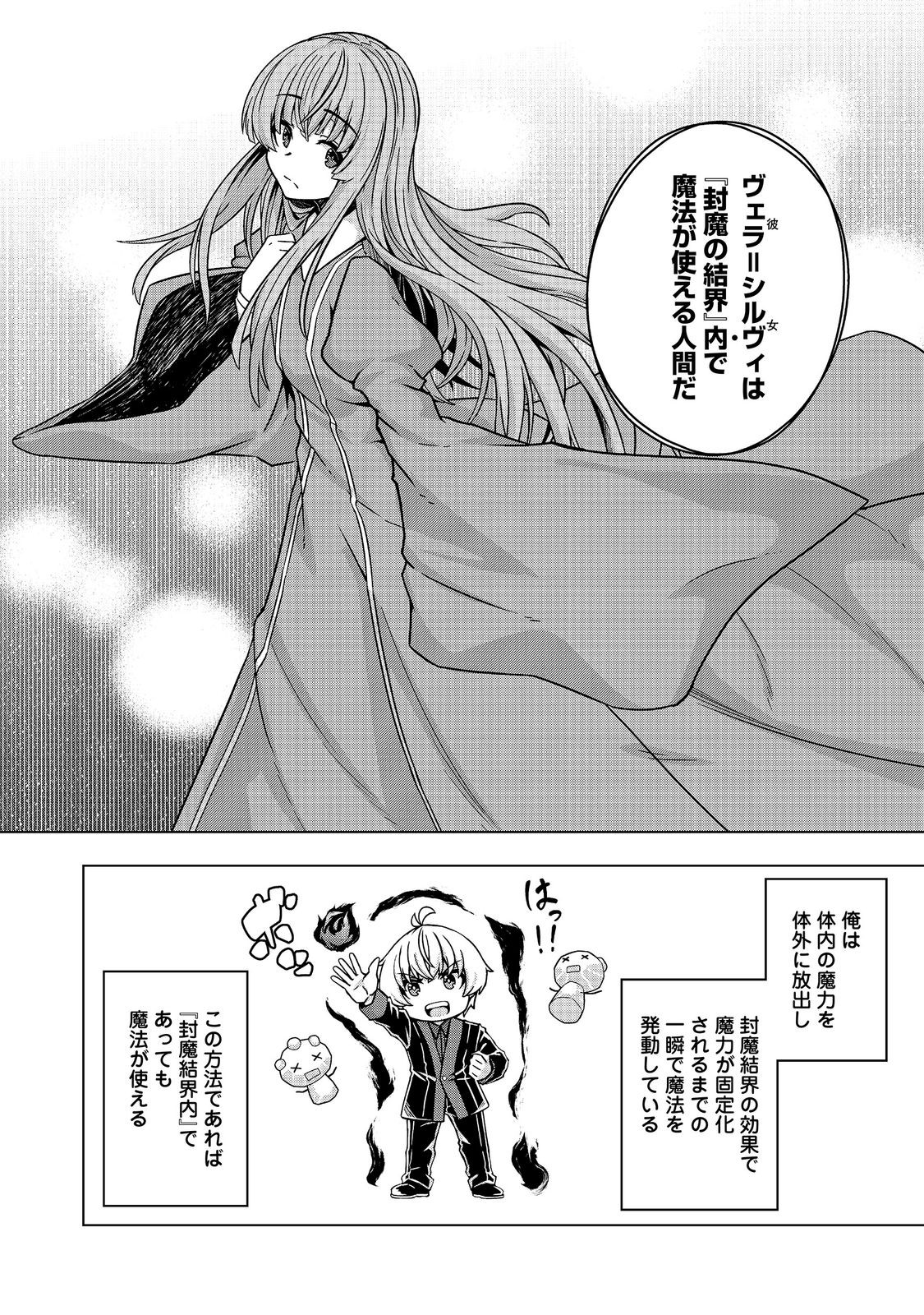 Tensei Shitara Koutei deshita: Umare-nagara no Koutei wa Kono Saki Ikinokoreru ka @COMIC Chapter 34.2 1ページ