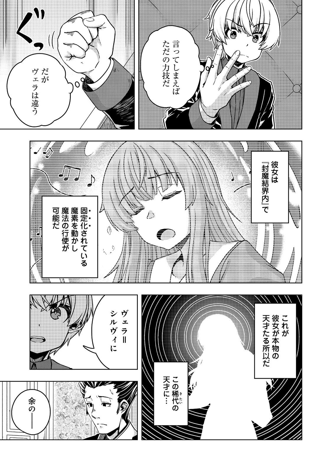 Tensei Shitara Koutei deshita: Umare-nagara no Koutei wa Kono Saki Ikinokoreru ka @COMIC Chapter 34.2 2ページ