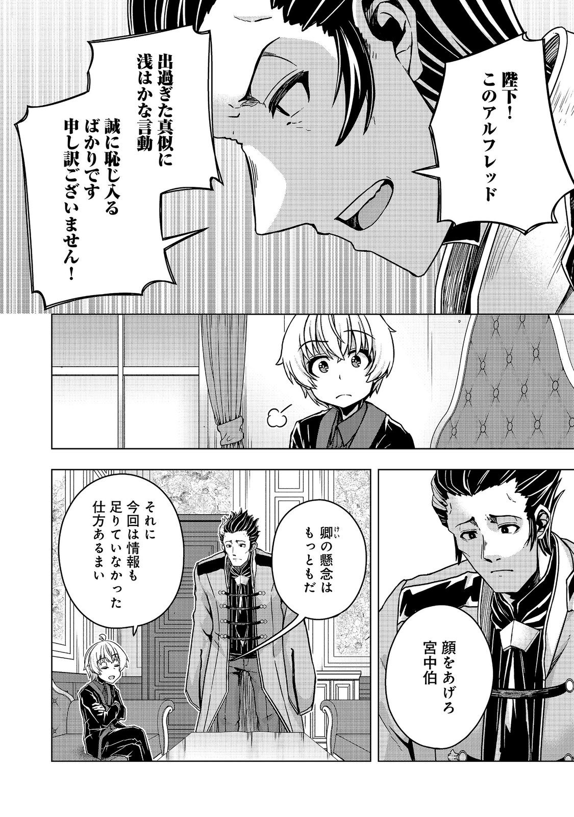 Tensei Shitara Koutei deshita: Umare-nagara no Koutei wa Kono Saki Ikinokoreru ka @COMIC Chapter 34.2 11ページ