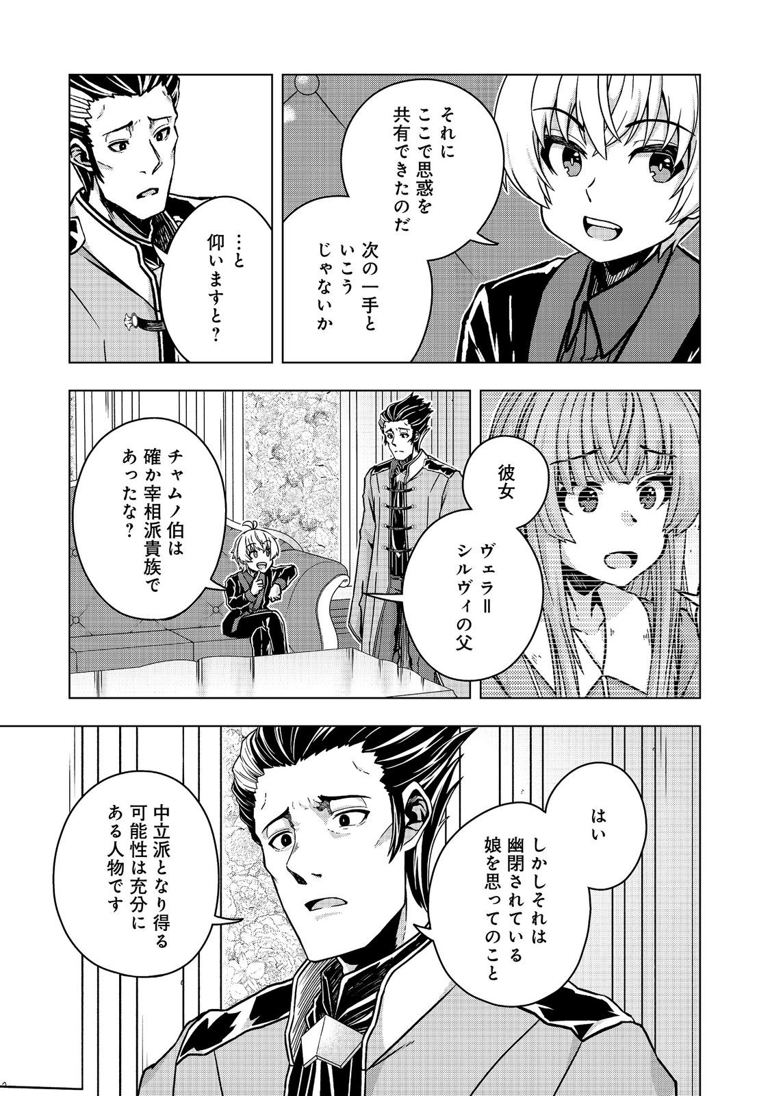 Tensei Shitara Koutei deshita: Umare-nagara no Koutei wa Kono Saki Ikinokoreru ka @COMIC Chapter 34.2 12ページ
