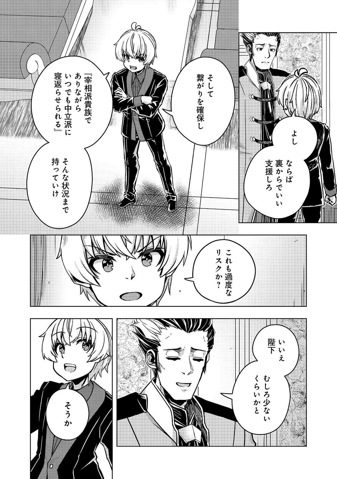 Tensei Shitara Koutei deshita: Umare-nagara no Koutei wa Kono Saki Ikinokoreru ka @COMIC Chapter 34.2 13ページ