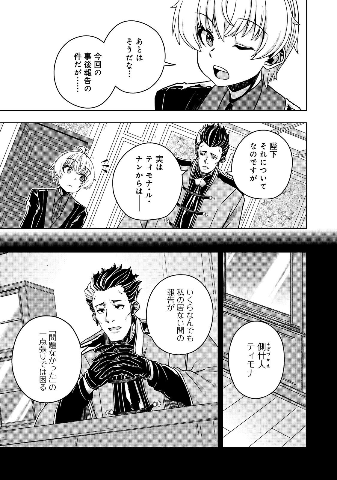 Tensei Shitara Koutei deshita: Umare-nagara no Koutei wa Kono Saki Ikinokoreru ka @COMIC Chapter 34.2 14ページ