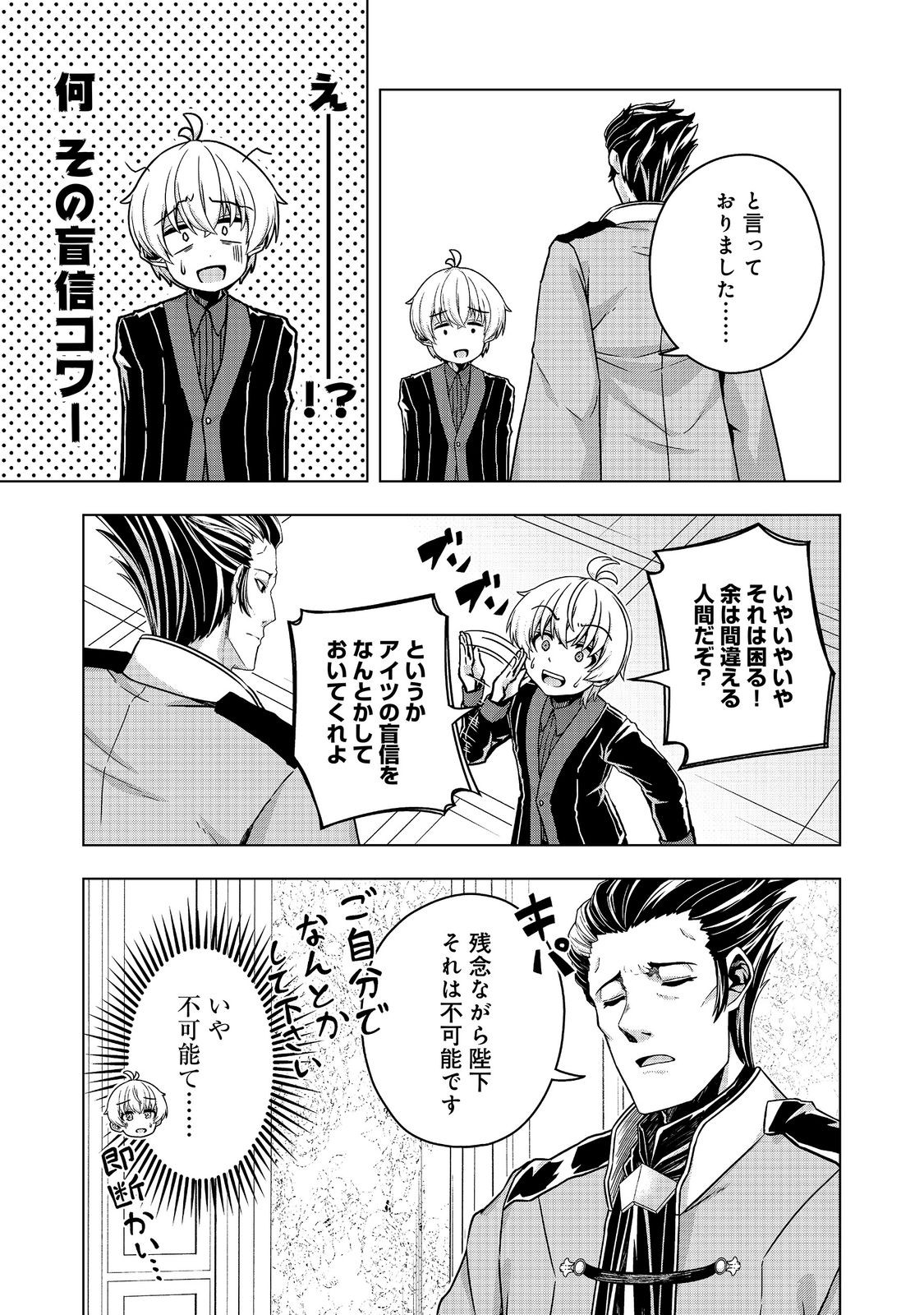 Tensei Shitara Koutei deshita: Umare-nagara no Koutei wa Kono Saki Ikinokoreru ka @COMIC Chapter 34.2 16ページ