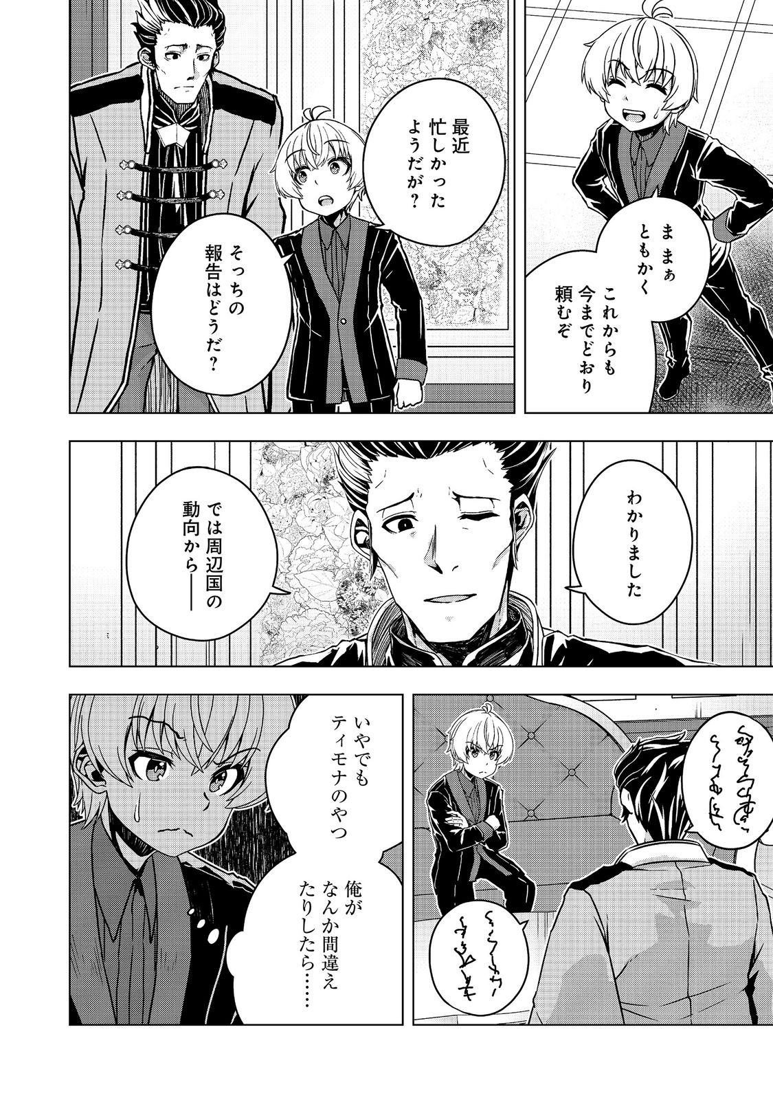 Tensei Shitara Koutei deshita: Umare-nagara no Koutei wa Kono Saki Ikinokoreru ka @COMIC Chapter 34.2 17ページ