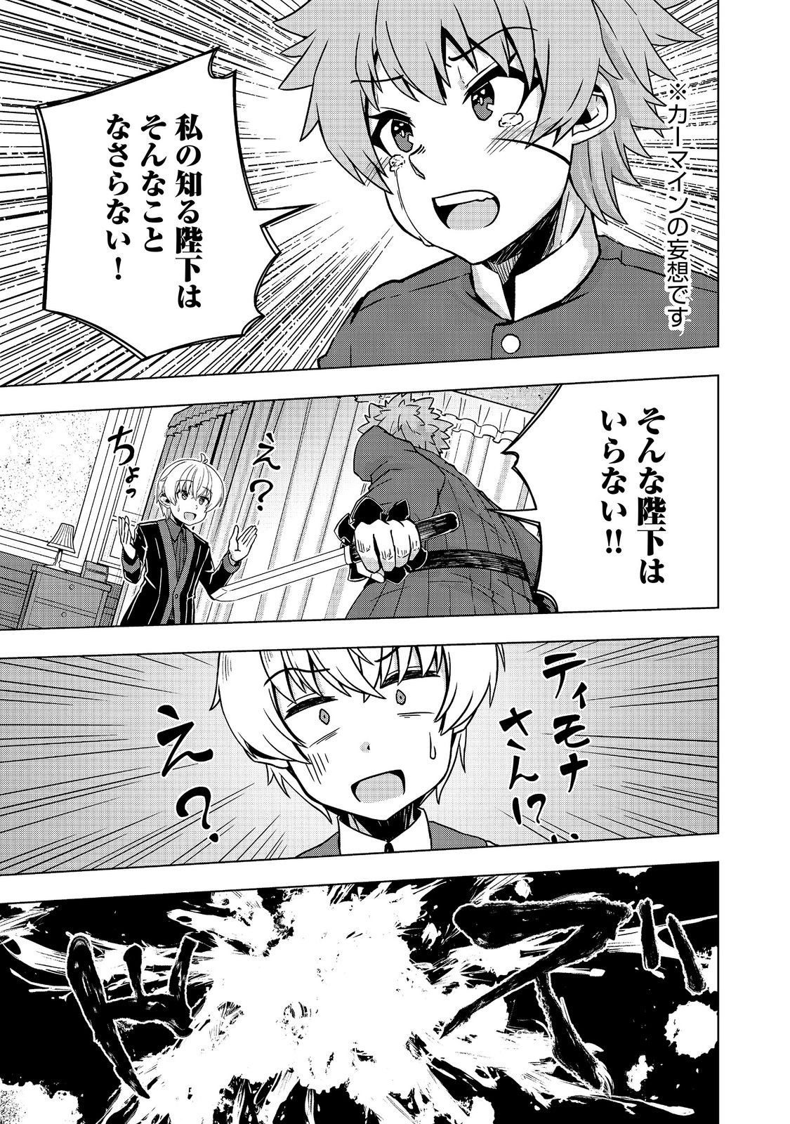 Tensei Shitara Koutei deshita: Umare-nagara no Koutei wa Kono Saki Ikinokoreru ka @COMIC Chapter 34.2 18ページ