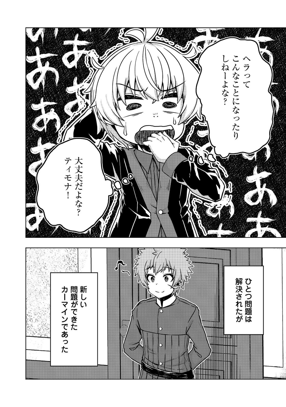 Tensei Shitara Koutei deshita: Umare-nagara no Koutei wa Kono Saki Ikinokoreru ka @COMIC Chapter 34.2 19ページ