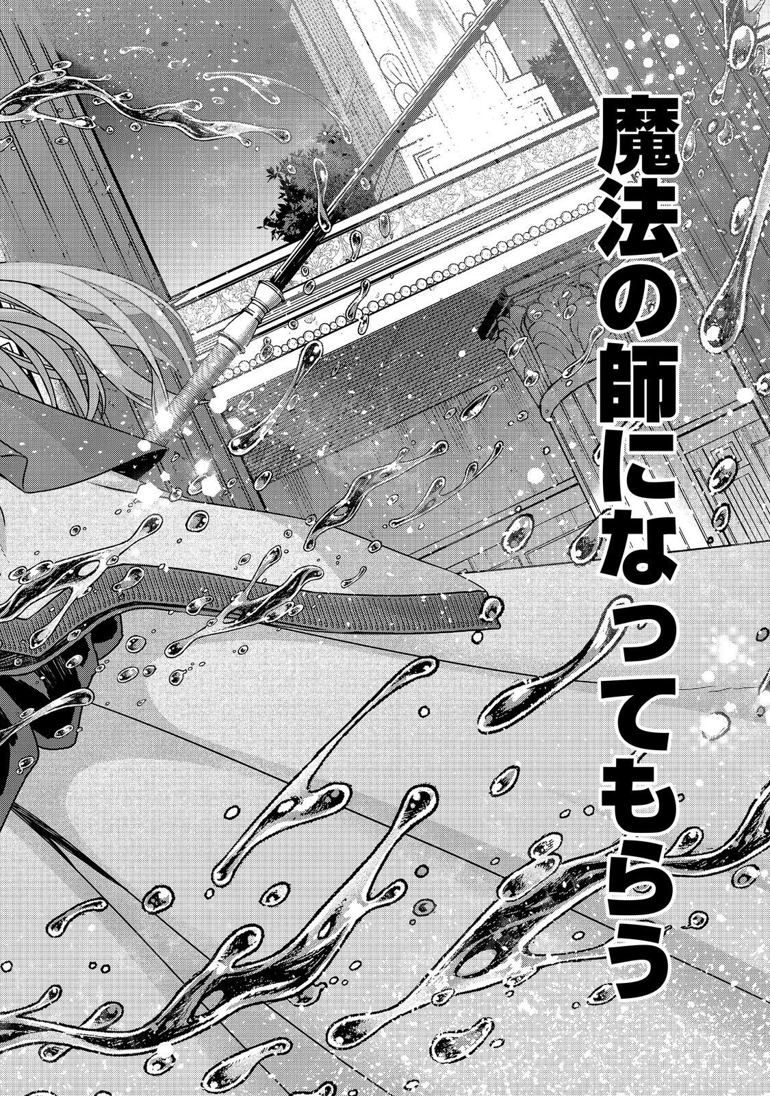 Tensei Shitara Koutei deshita: Umare-nagara no Koutei wa Kono Saki Ikinokoreru ka @COMIC Chapter 34.2 3ページ