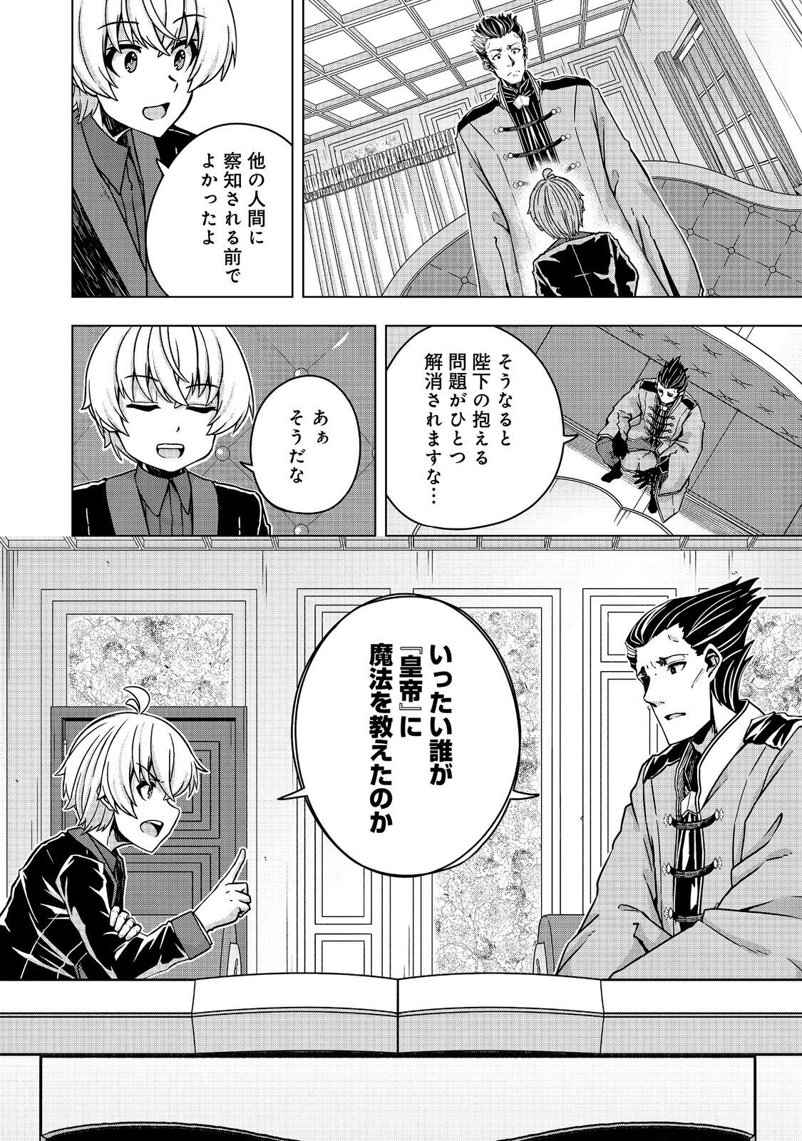 Tensei Shitara Koutei deshita: Umare-nagara no Koutei wa Kono Saki Ikinokoreru ka @COMIC Chapter 34.2 4ページ