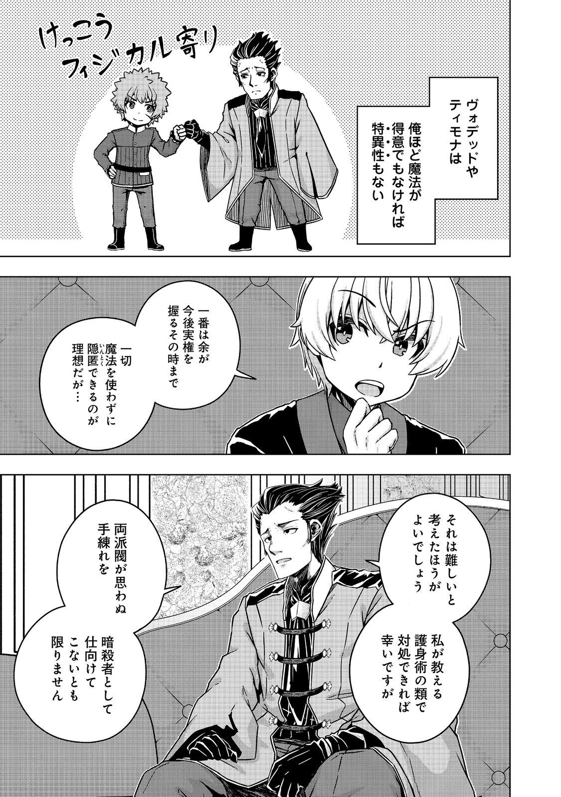 Tensei Shitara Koutei deshita: Umare-nagara no Koutei wa Kono Saki Ikinokoreru ka @COMIC Chapter 34.2 5ページ