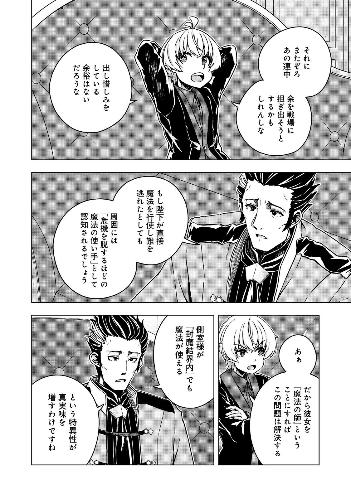 Tensei Shitara Koutei deshita: Umare-nagara no Koutei wa Kono Saki Ikinokoreru ka @COMIC Chapter 34.2 6ページ