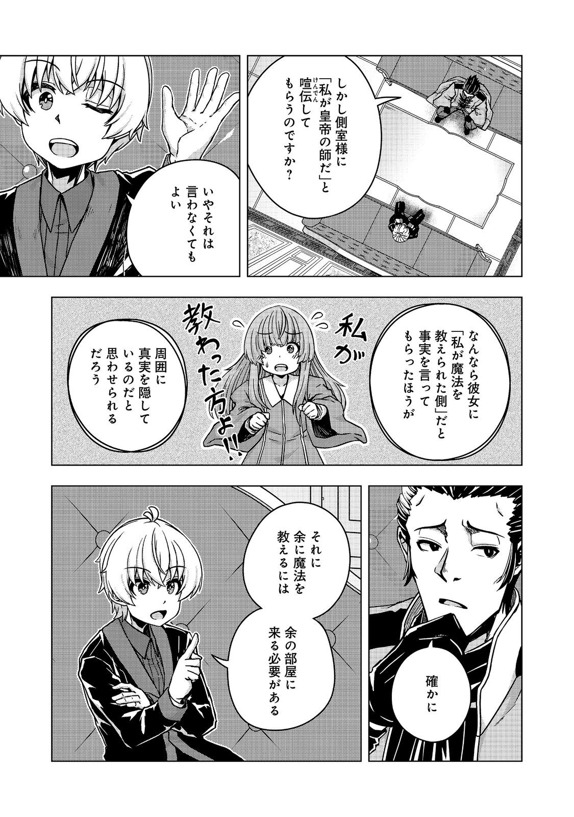 Tensei Shitara Koutei deshita: Umare-nagara no Koutei wa Kono Saki Ikinokoreru ka @COMIC Chapter 34.2 7ページ