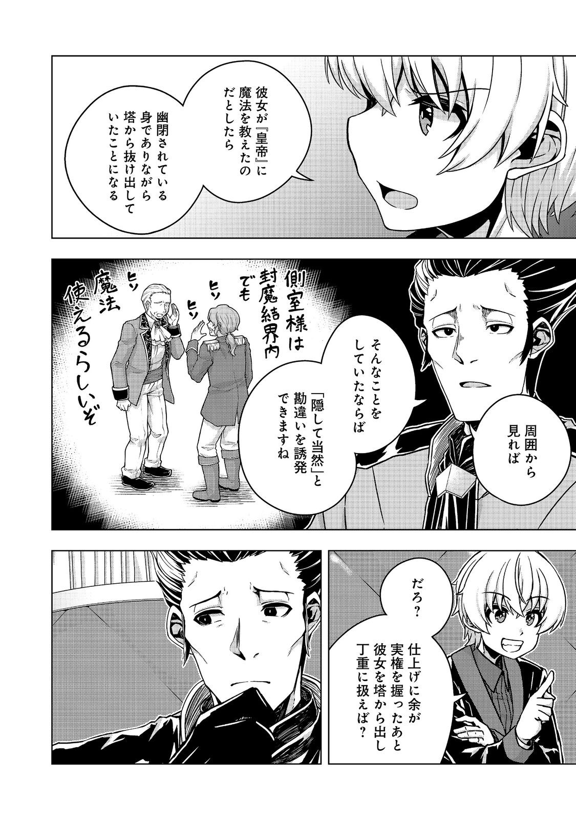 Tensei Shitara Koutei deshita: Umare-nagara no Koutei wa Kono Saki Ikinokoreru ka @COMIC Chapter 34.2 8ページ
