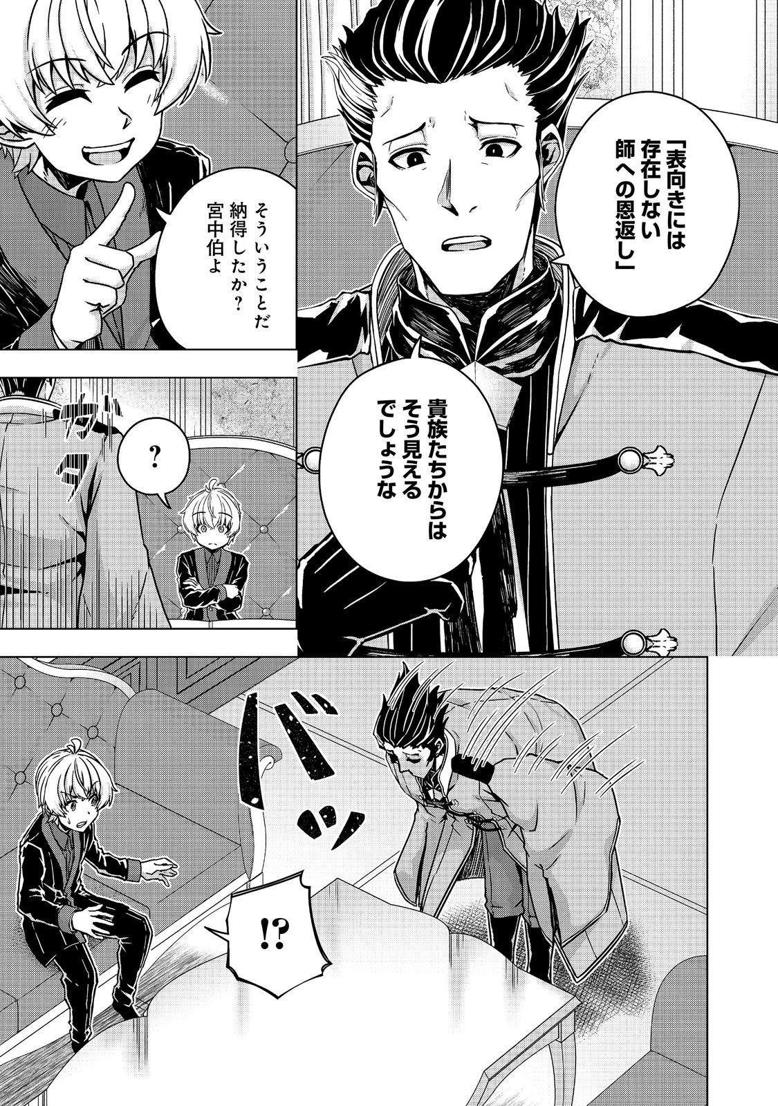 Tensei Shitara Koutei deshita: Umare-nagara no Koutei wa Kono Saki Ikinokoreru ka @COMIC Chapter 34.2 10ページ