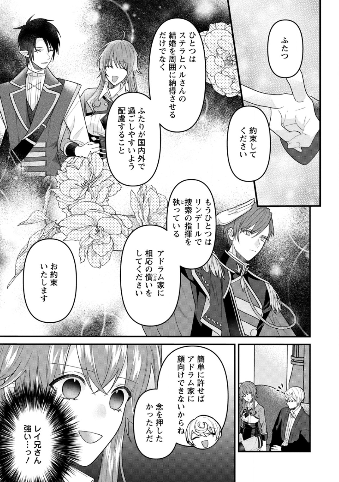 Watashi, Seijo ja arimasen kara Chapter 47.2 1ページ