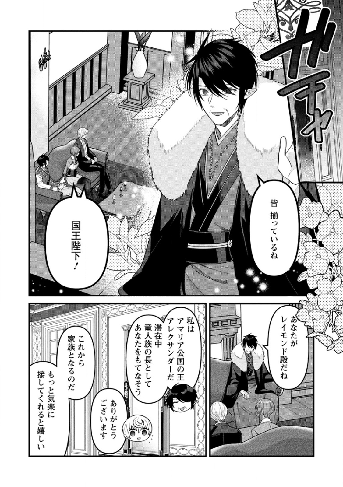 Watashi, Seijo ja arimasen kara Chapter 47.2 2ページ
