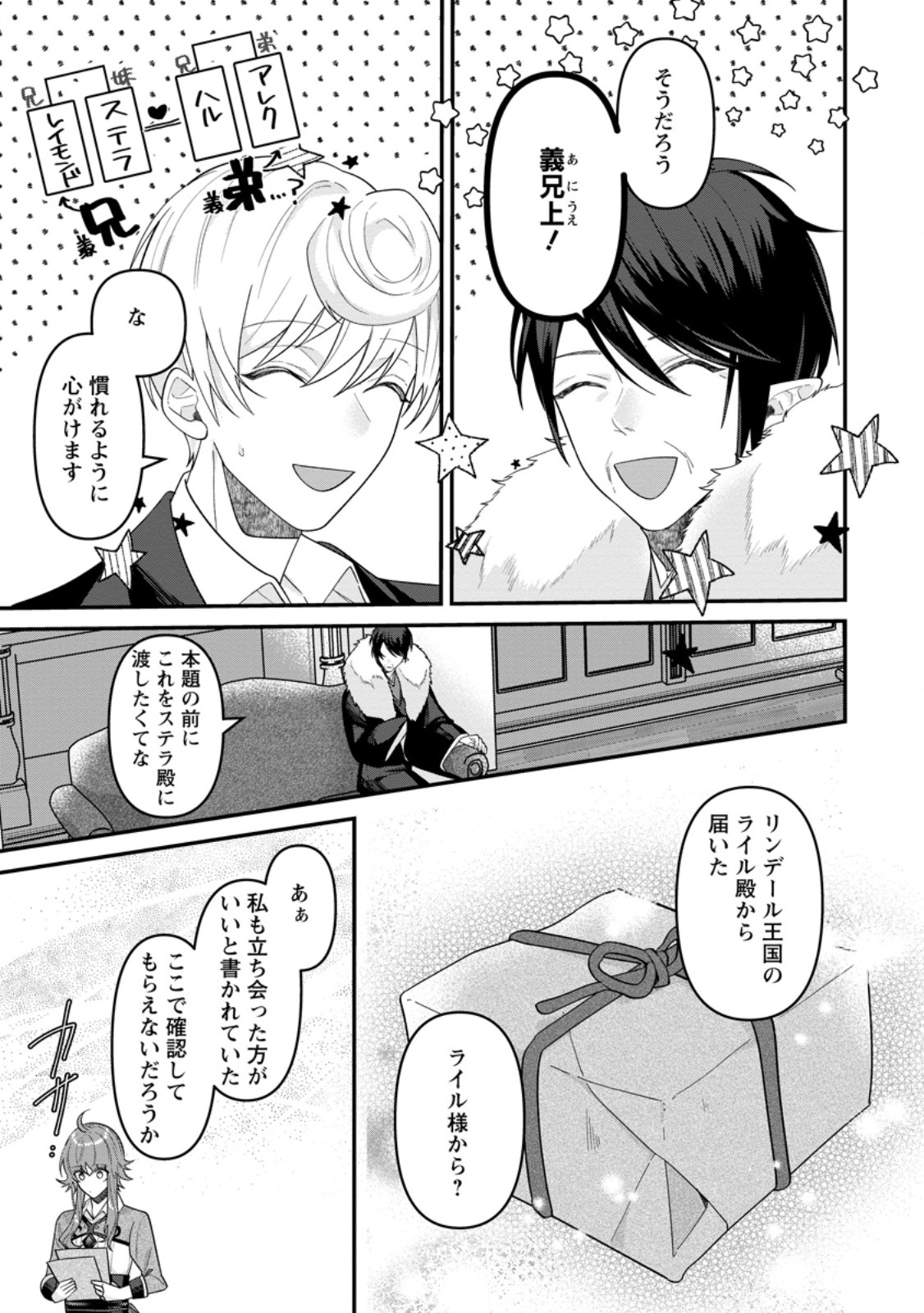 Watashi, Seijo ja arimasen kara Chapter 47.2 3ページ