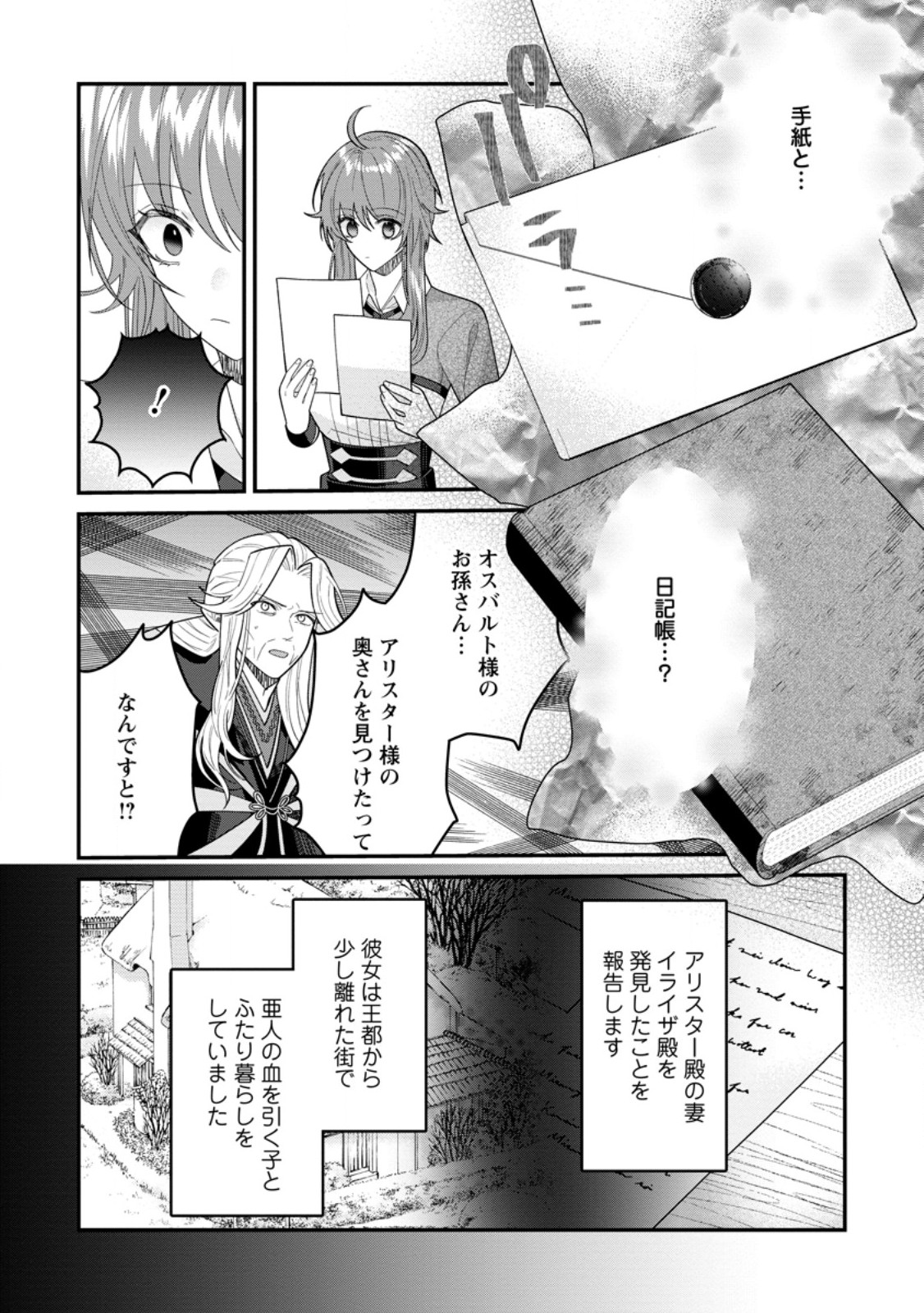 Watashi, Seijo ja arimasen kara Chapter 47.2 4ページ