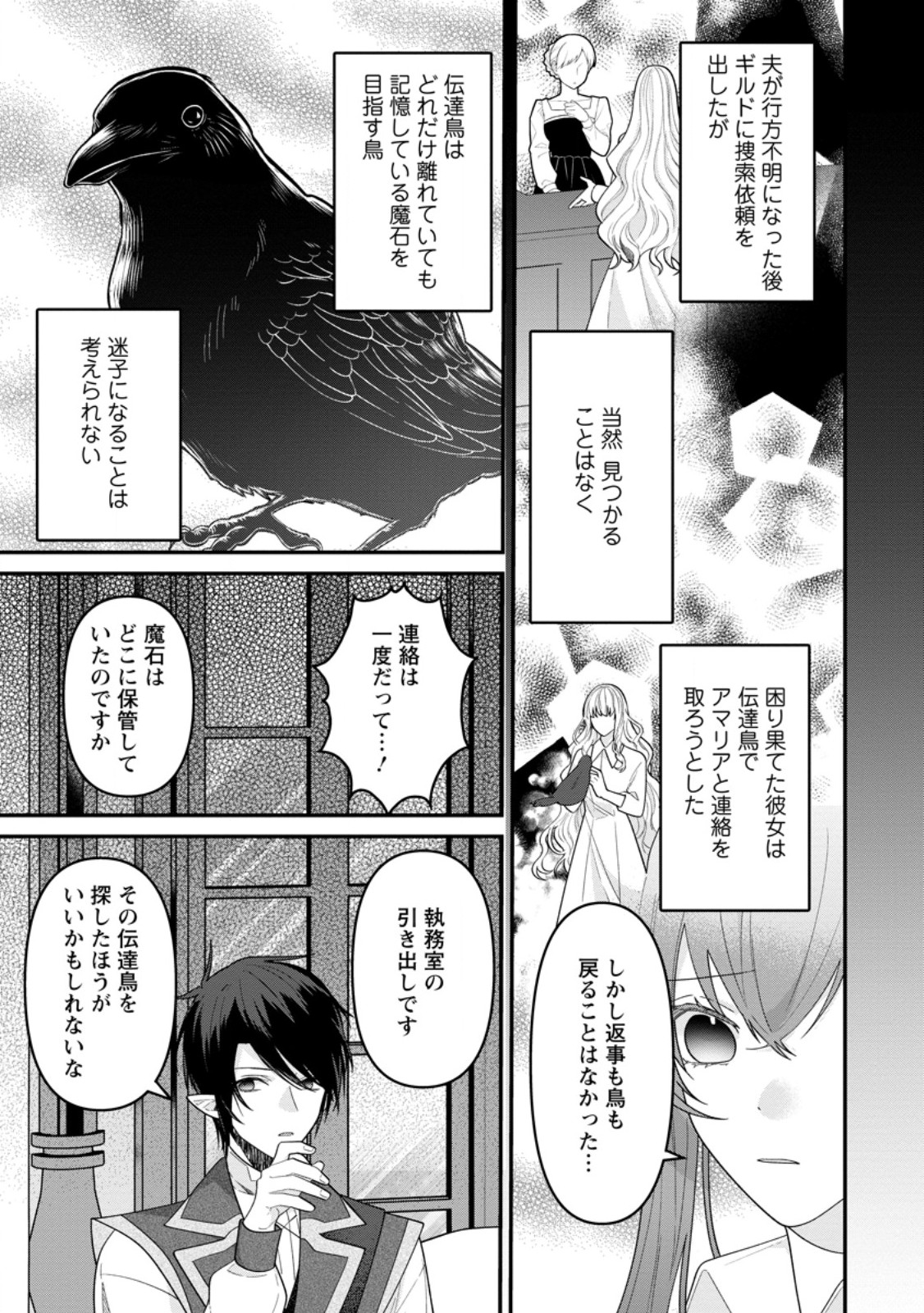 Watashi, Seijo ja arimasen kara Chapter 47.2 5ページ