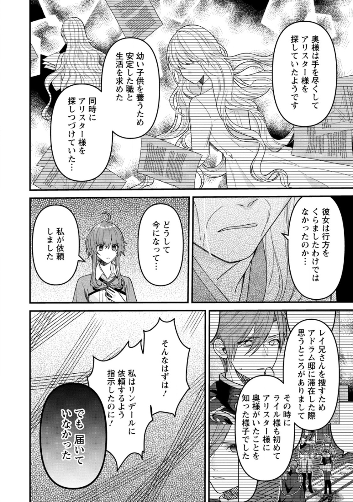 Watashi, Seijo ja arimasen kara Chapter 47.2 6ページ