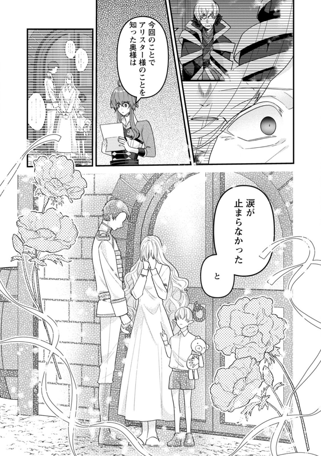 Watashi, Seijo ja arimasen kara Chapter 47.2 7ページ