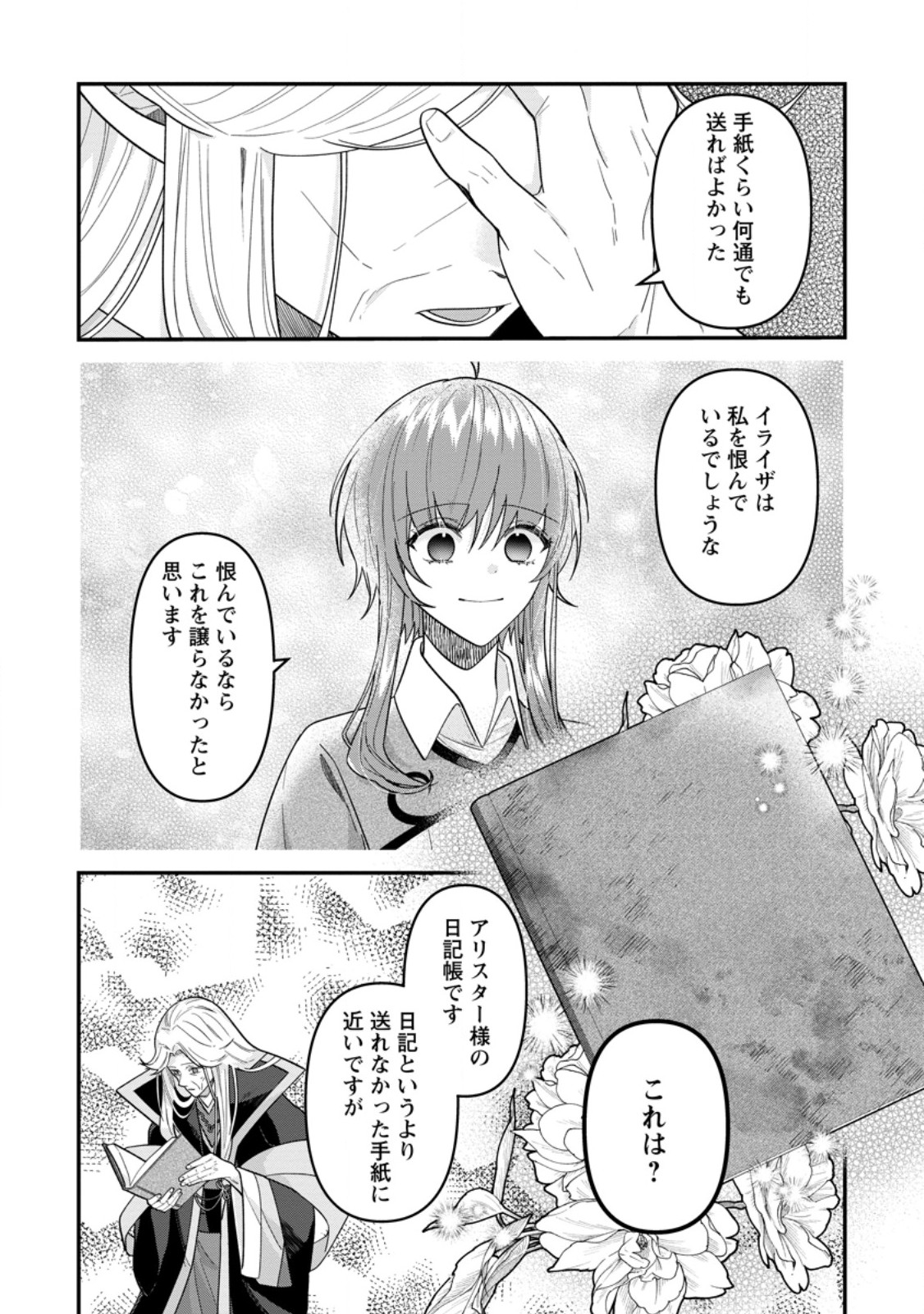 Watashi, Seijo ja arimasen kara Chapter 47.2 8ページ