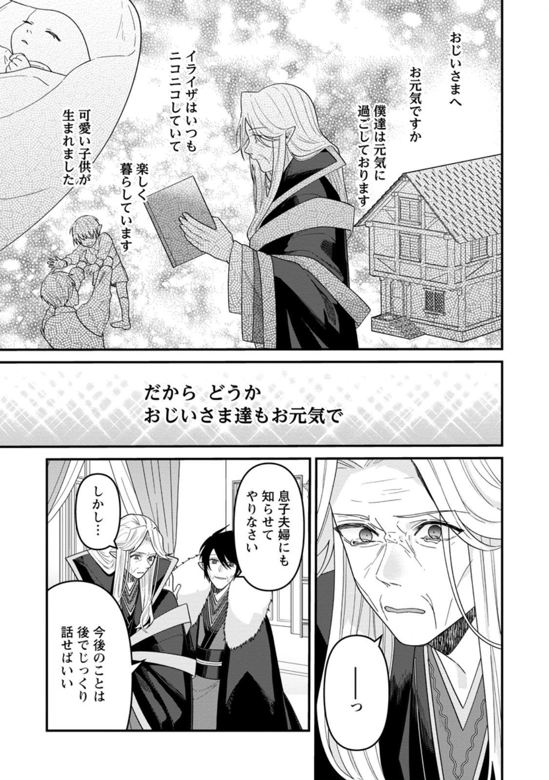 Watashi, Seijo ja arimasen kara Chapter 47.2 9ページ
