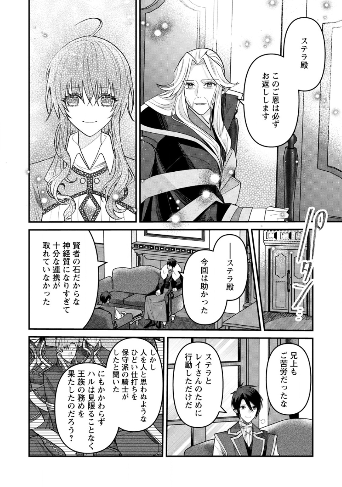 Watashi, Seijo ja arimasen kara Chapter 47.2 10ページ