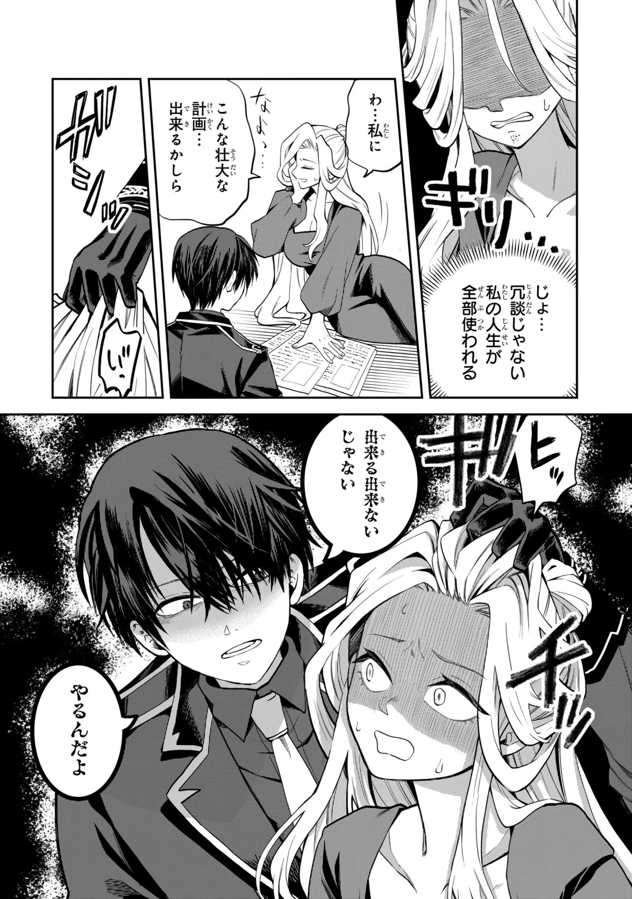 Heimin Shusshin no Teikoku Shoukan, Munou na Kizoku Joukan wo Juurin shite Nariagaru Chapter 32.2 2ページ