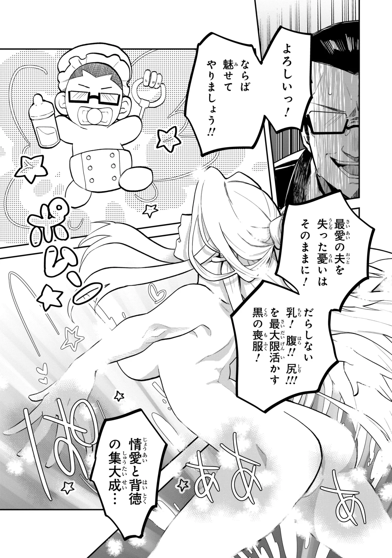 Heimin Shusshin no Teikoku Shoukan, Munou na Kizoku Joukan wo Juurin shite Nariagaru Chapter 32.2 11ページ