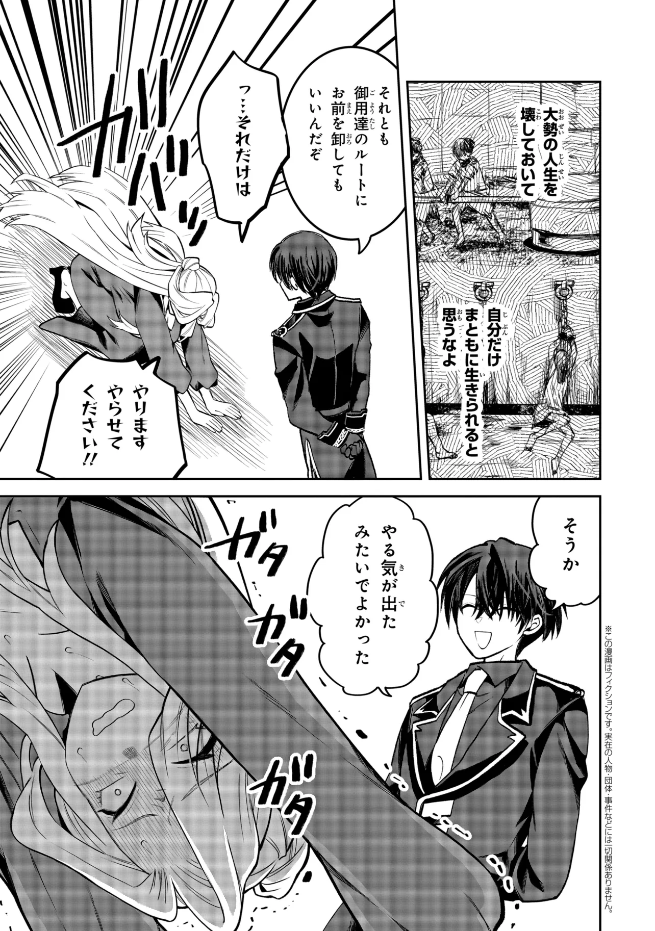 Heimin Shusshin no Teikoku Shoukan, Munou na Kizoku Joukan wo Juurin shite Nariagaru Chapter 32.2 3ページ
