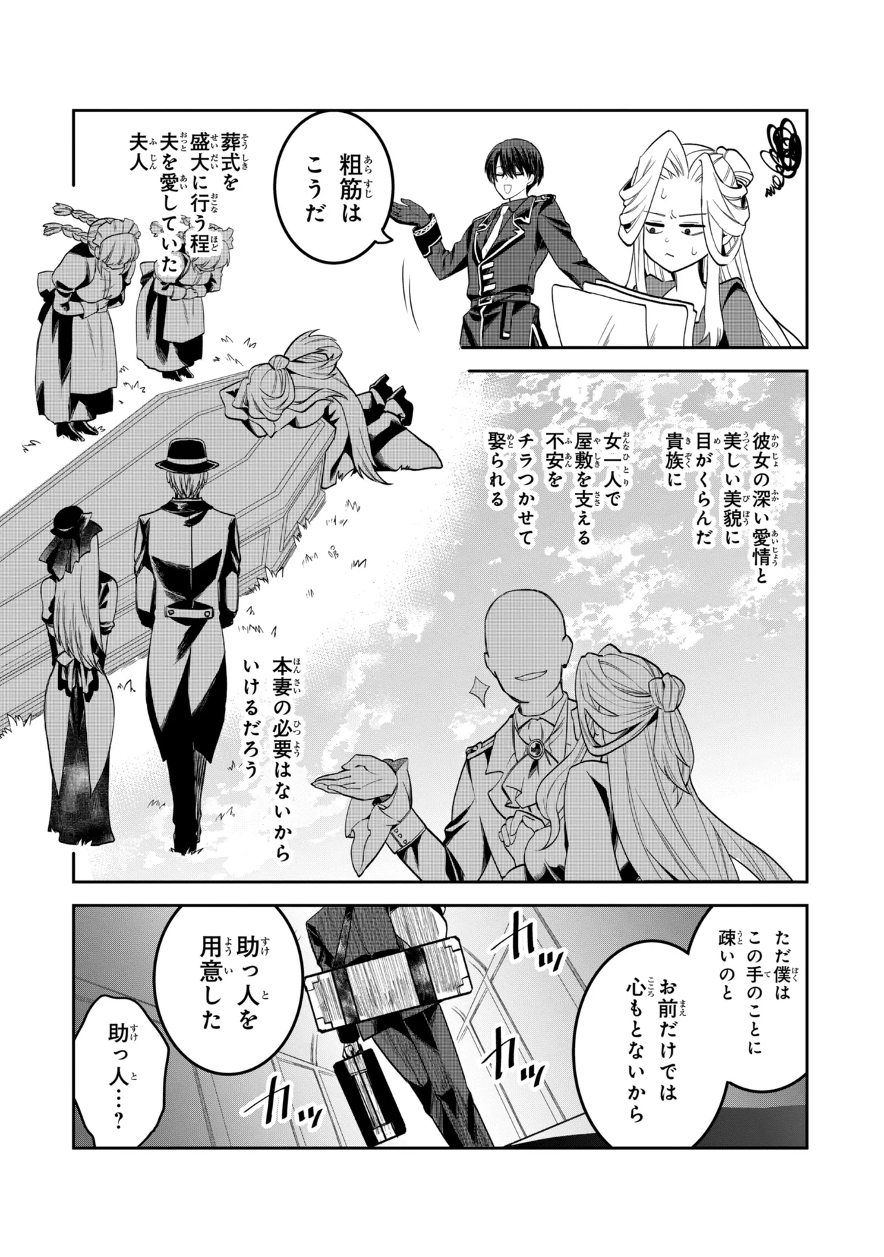 Heimin Shusshin no Teikoku Shoukan, Munou na Kizoku Joukan wo Juurin shite Nariagaru Chapter 32.2 4ページ
